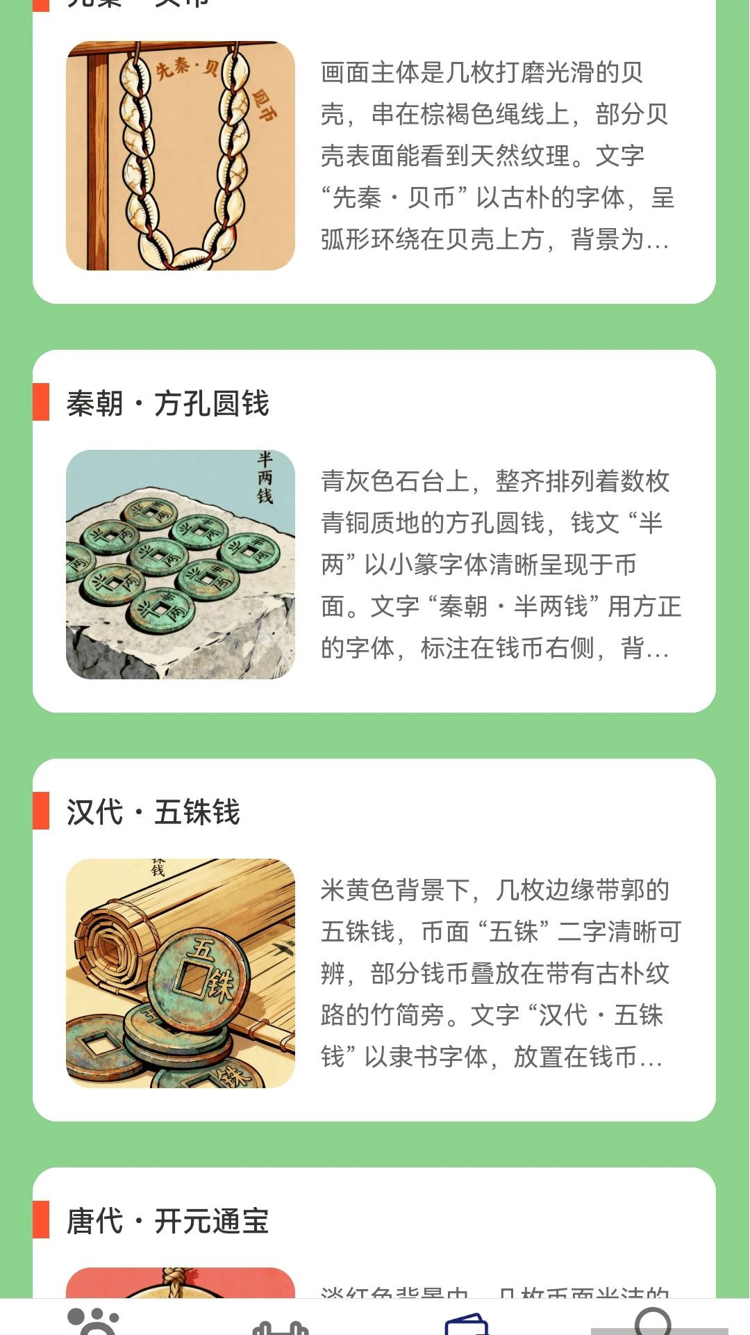 零钱步步赚