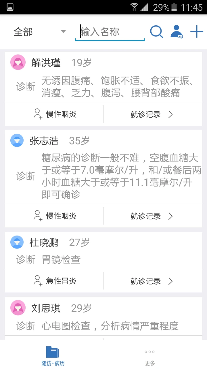 医为 医为