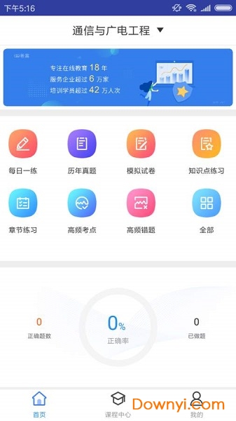 通信与广电工程题库