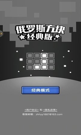 俄罗斯方块正版游戏