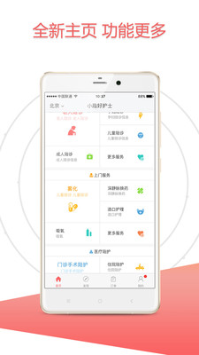 小趣好护士 小趣好护士