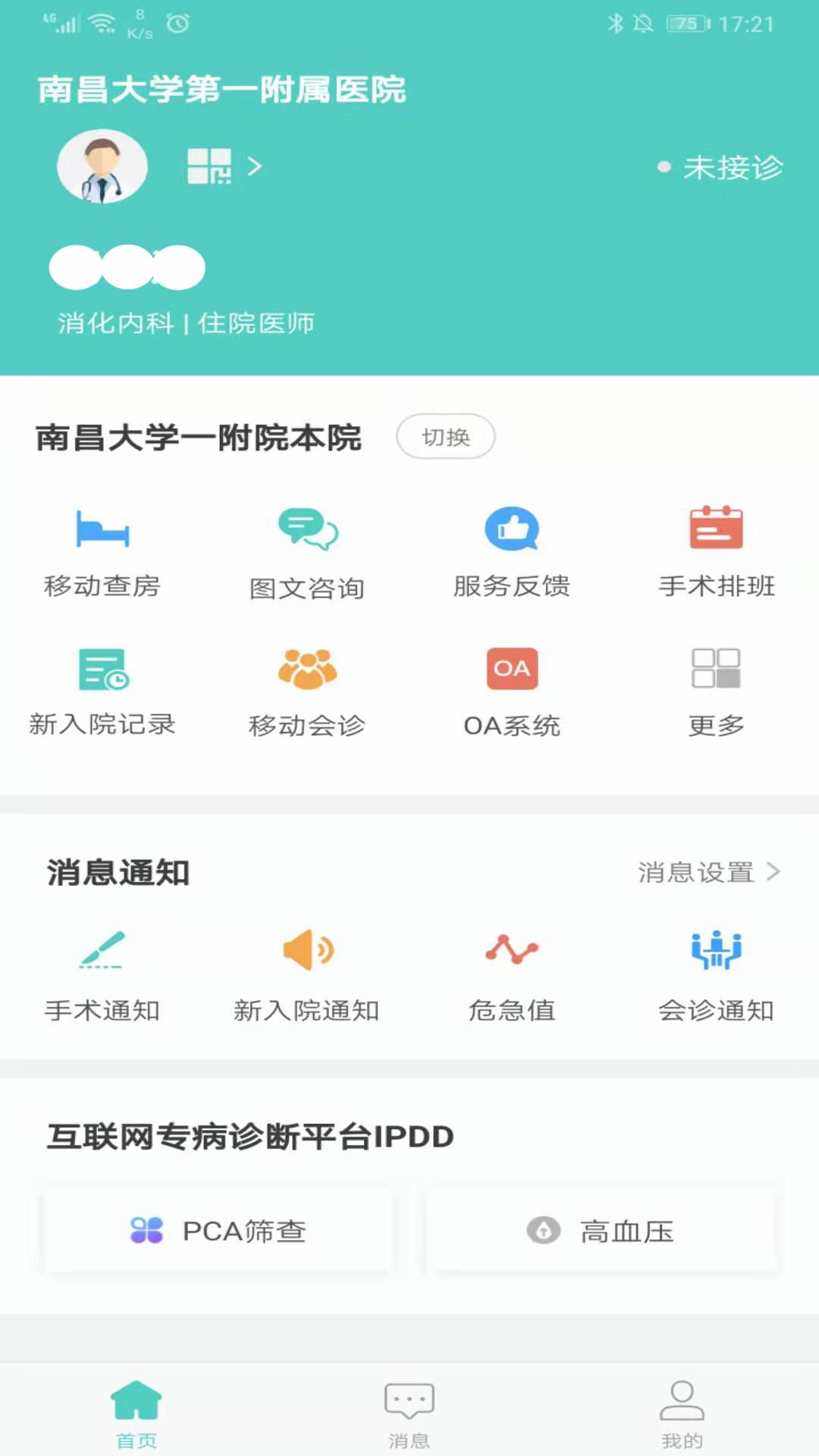 南昌大学一附院医生版app