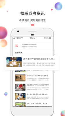 芝麻专升本 芝麻专升本