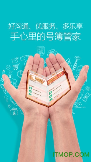 移动集团号簿iphone版