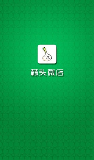 蒜头微店 蒜头微店