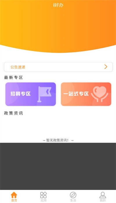 i好办