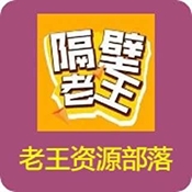 1910c老王论坛手机版