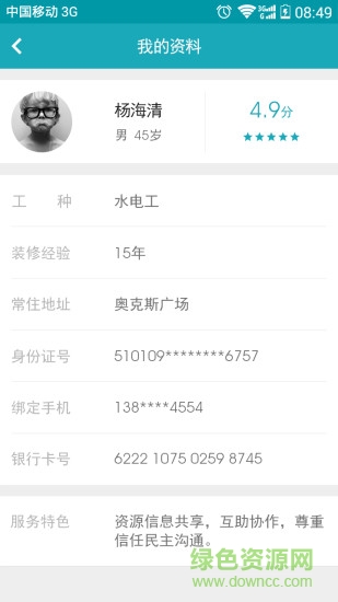 轻装工人助手