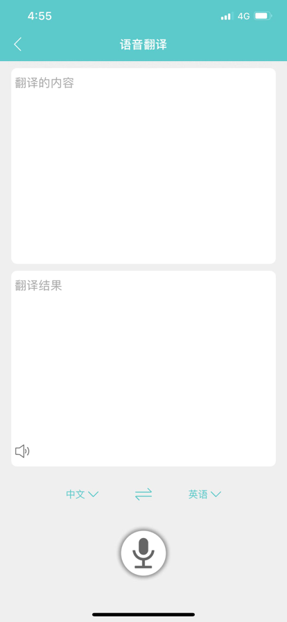 AI翻译苹果版