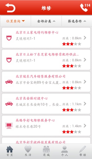 114生活助手 114生活助手