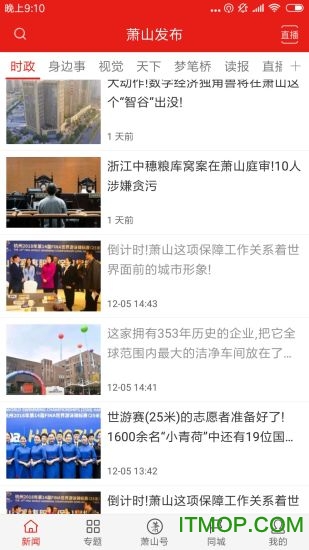 萧山发布