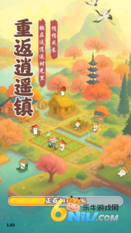 重返逍遥镇
