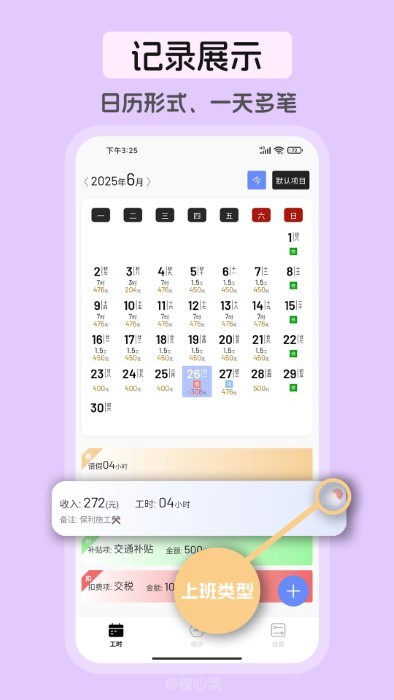 卷卷记工时