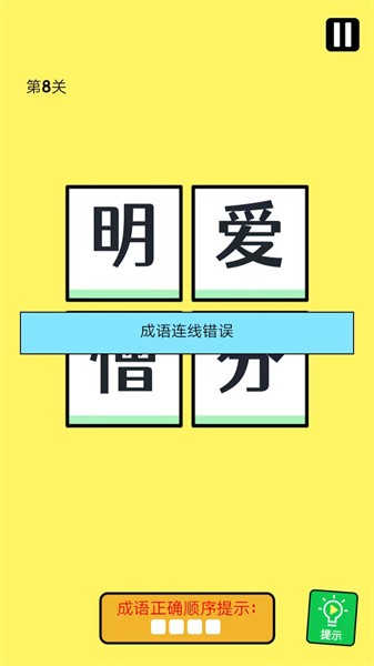 成语连连线 成语连连线