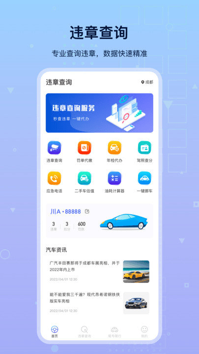 路路顺违章查询 路路顺违章查询