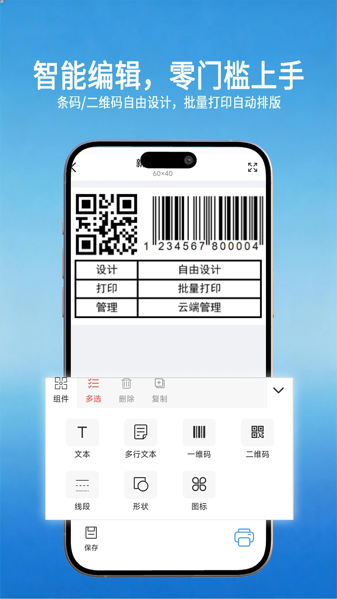 码尚云标签打印软件 码尚云标签打印软件