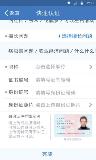 云种养专家端 云种养专家端