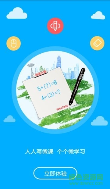 微课之星