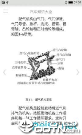 汽车知识大全 汽车知识大全