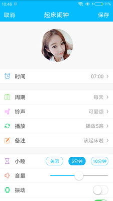 萌萌闹钟 萌萌闹钟