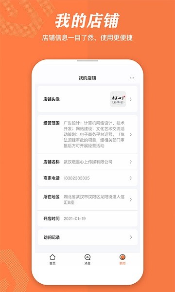 速易甬商家端 安卓版v2.3.18