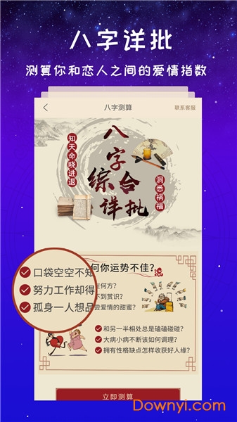 灵占星座大师