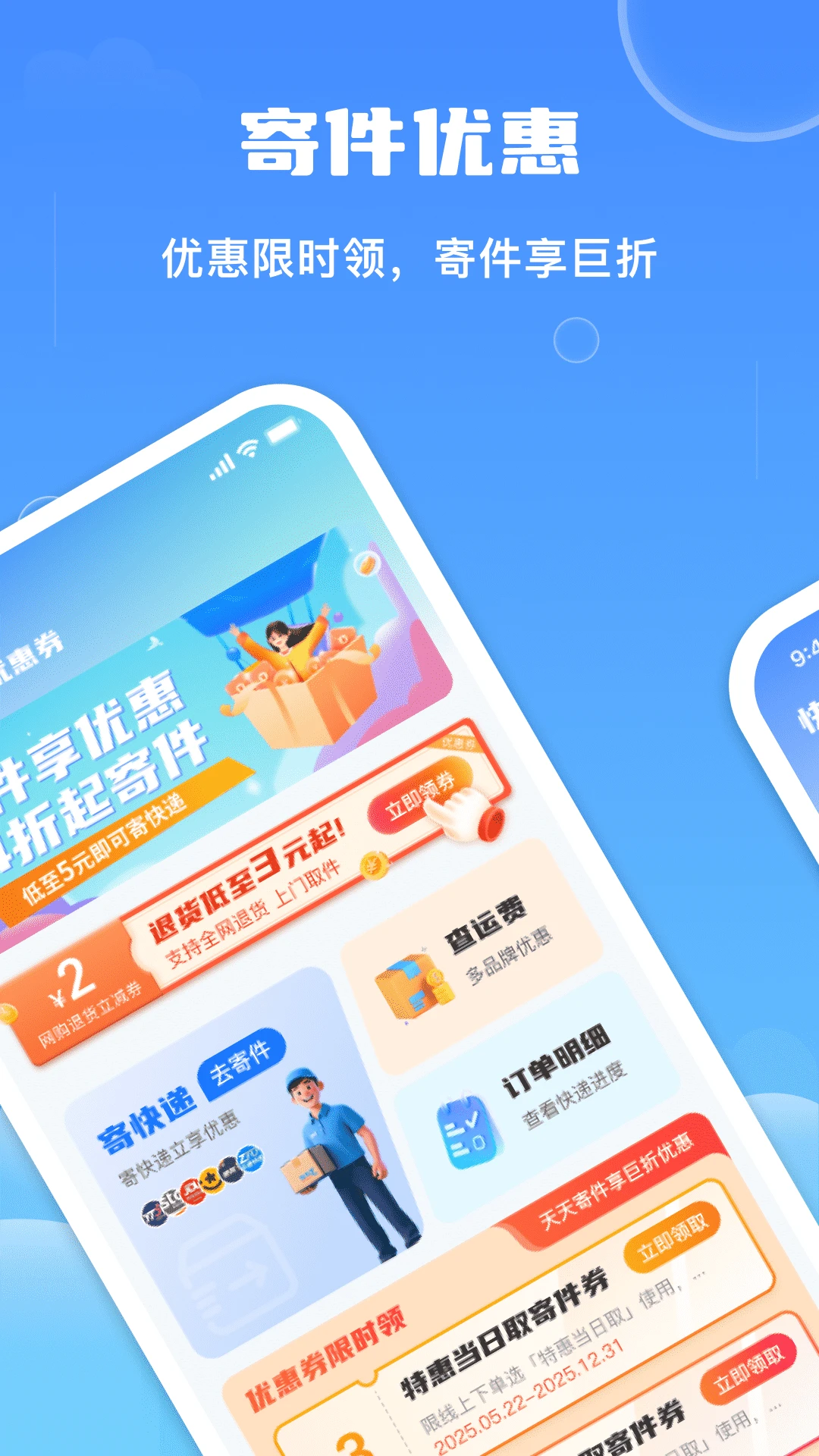 快递物流查免费