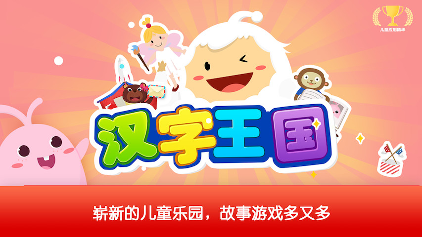 汉字王国 汉字王国