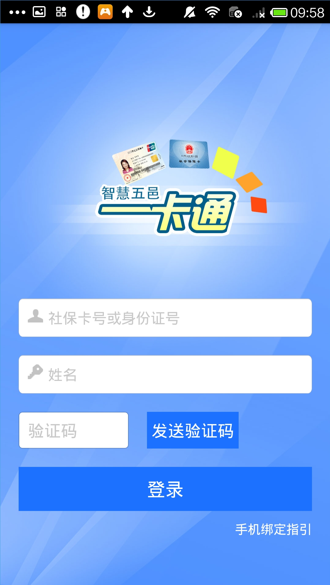 五邑“一卡通”