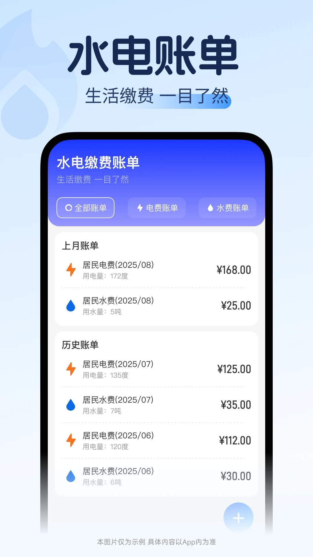 网上水电计算助手