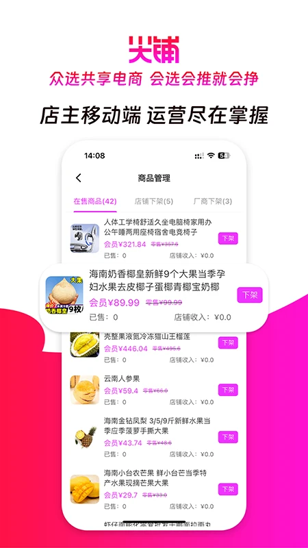 尖铺店主
