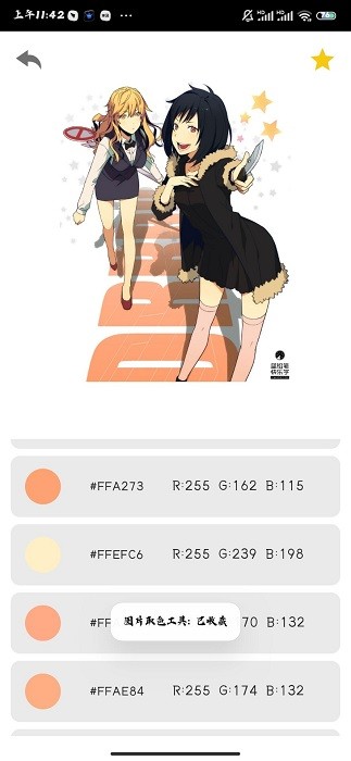 图片取色工具