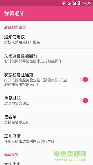 弹幕通知