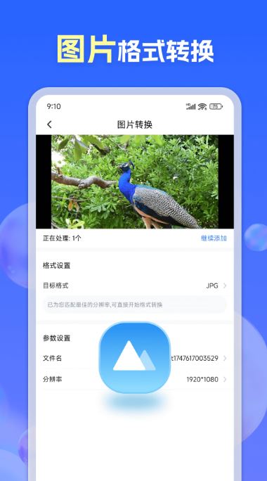 格式转换通(文件格式转换工具) v1.1.0 安卓手机版