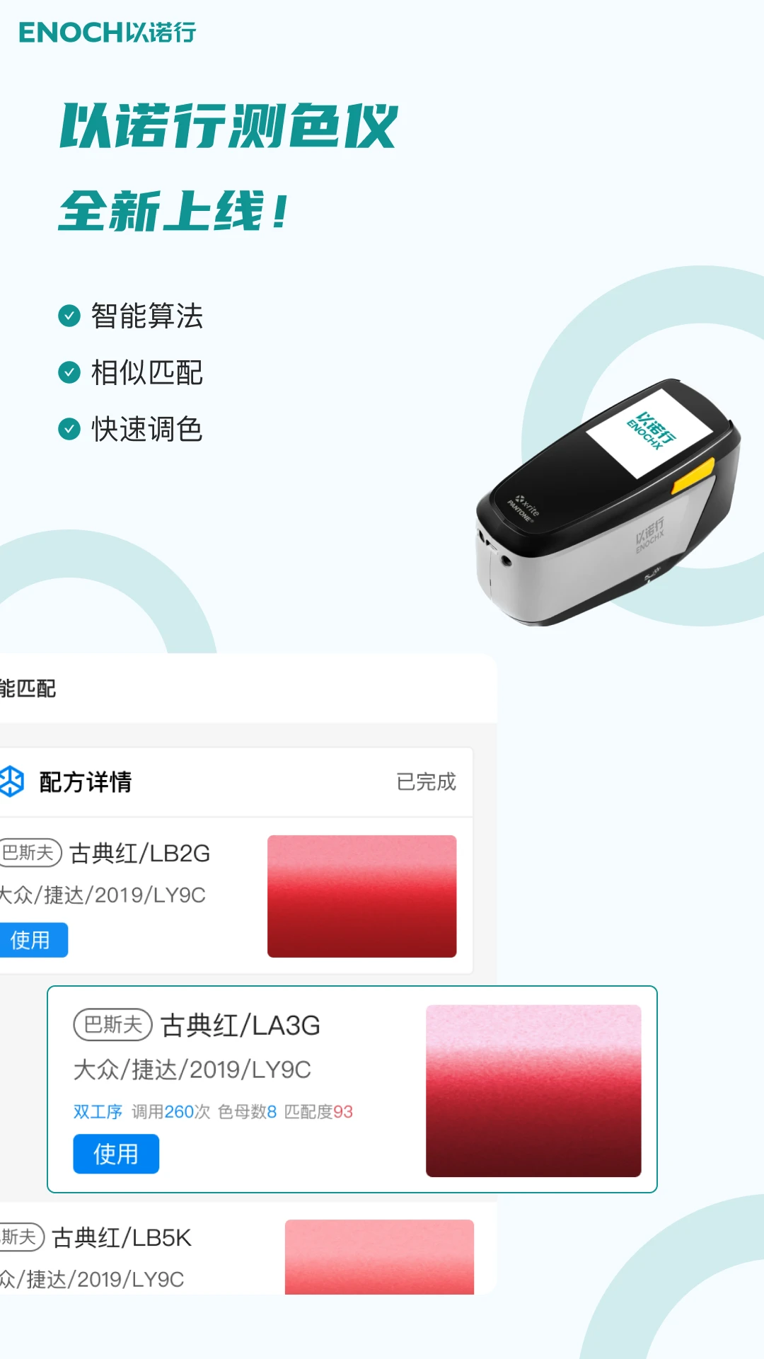 以诺行车管家