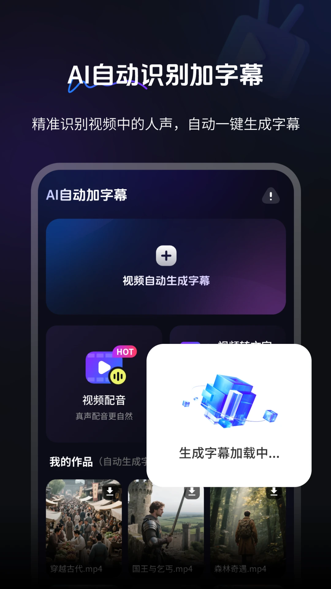 AI视频加字幕Video