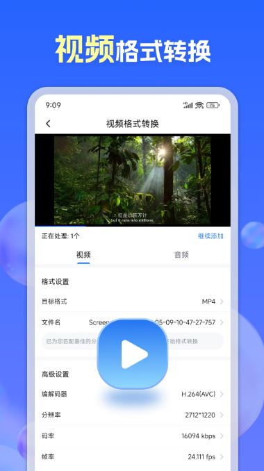 格式转换通(文件格式转换工具) v1.1.0 安卓手机版