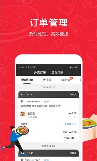 码点餐商家版 码点餐商家版