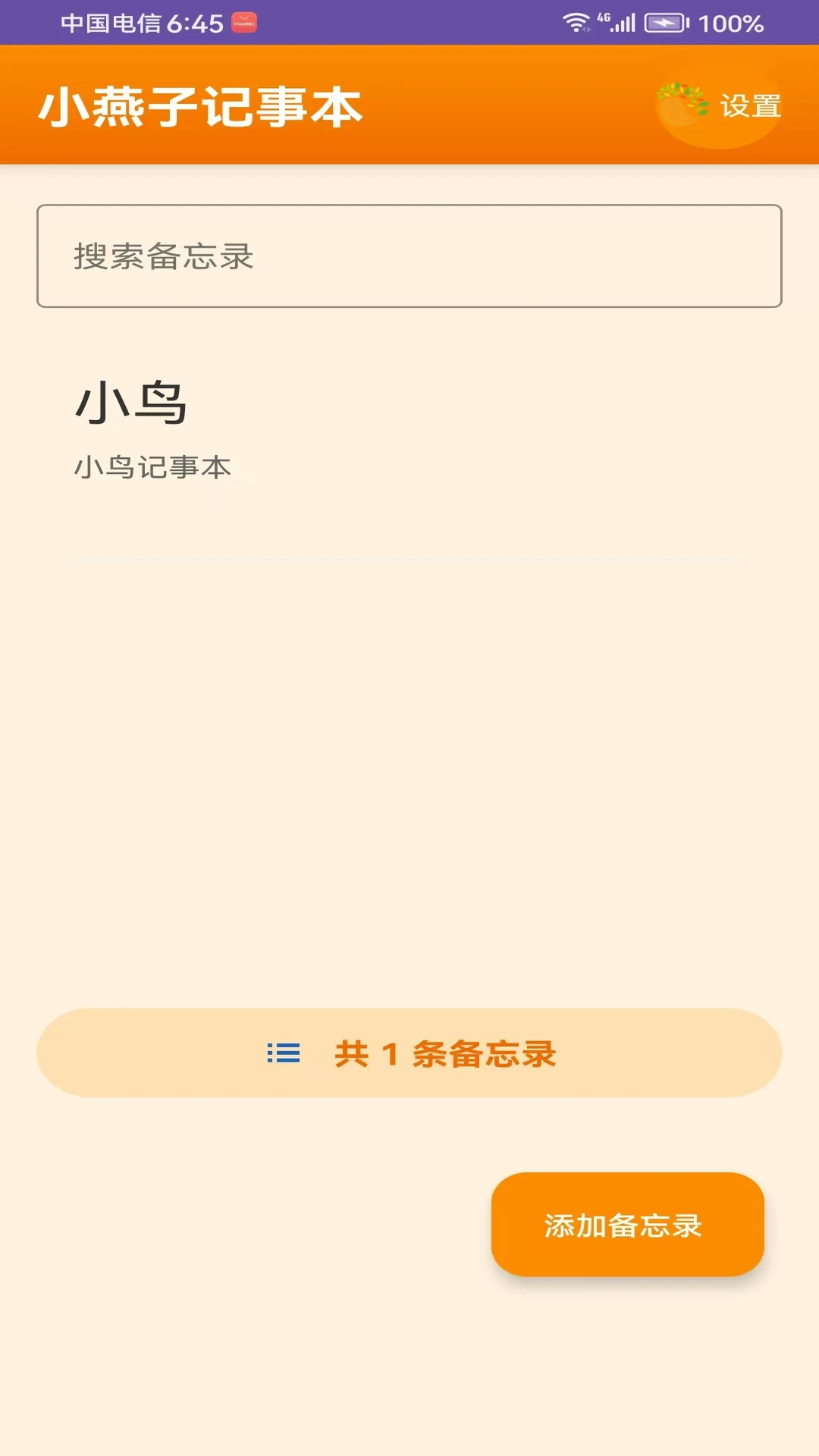 小燕记事本 小燕记事本