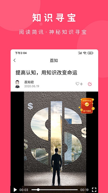 荔知手机版