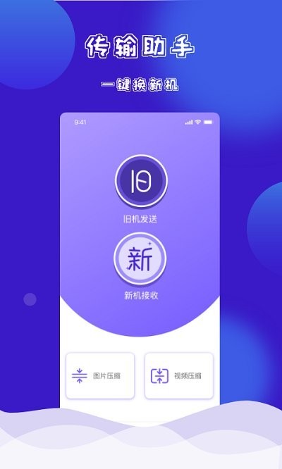茄子快传换机克隆 茄子快传换机克隆