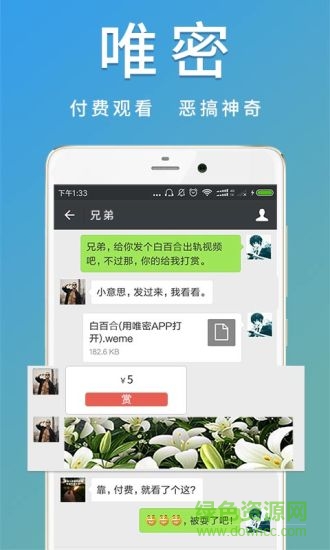 唯密