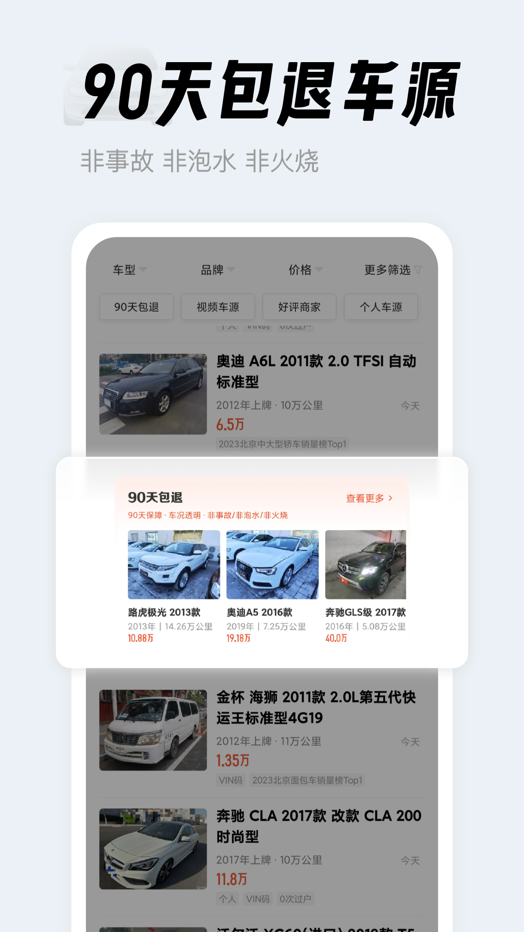 人人车二手车 人人车二手车