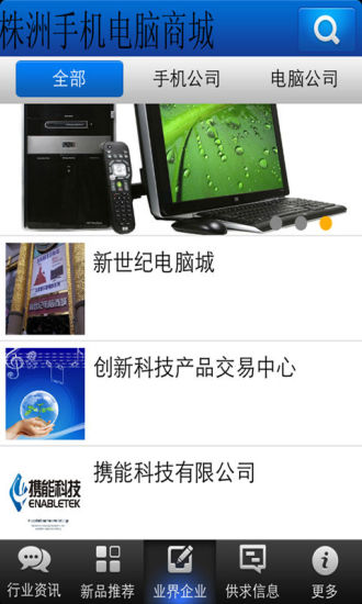 株洲手机电脑商城