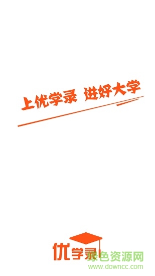优学录