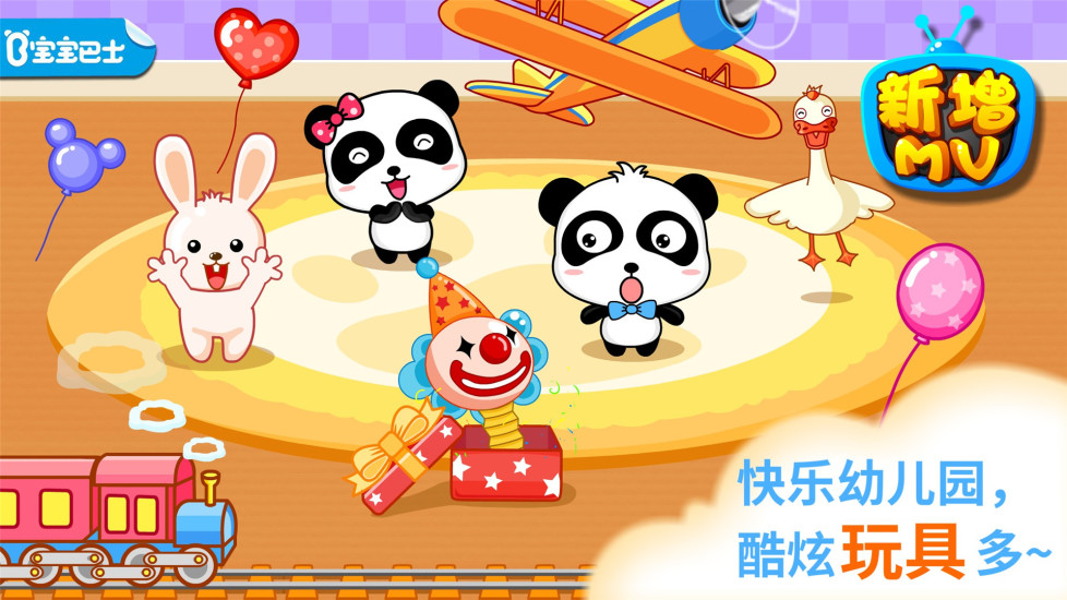 宝宝幼儿园 宝宝幼儿园