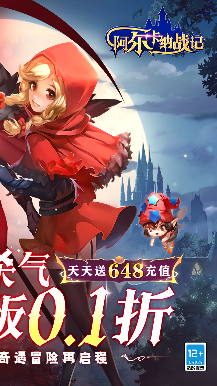 阿尔卡纳战记（0.1折免费版）
