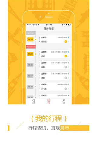 驿程出行