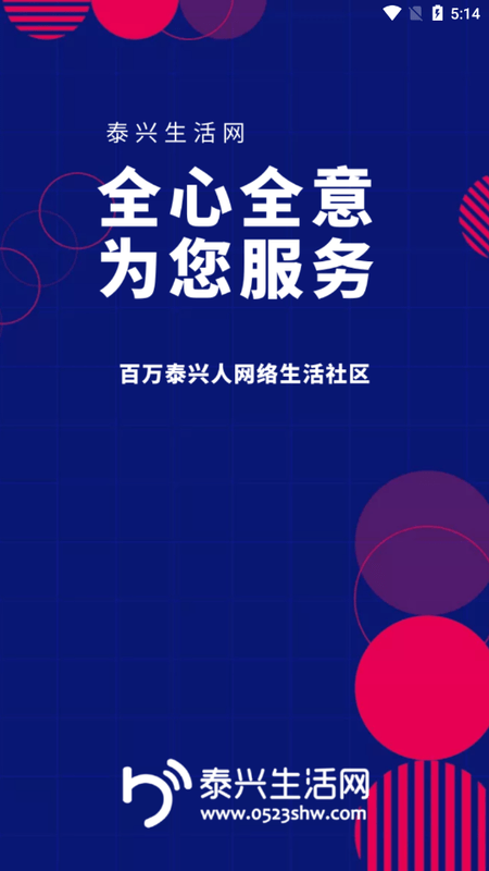 泰兴生活网
