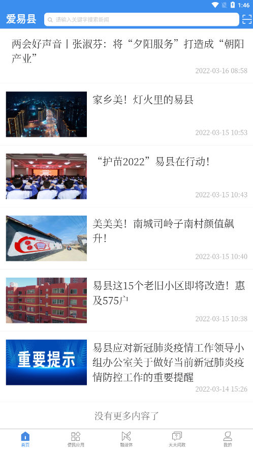 爱易县